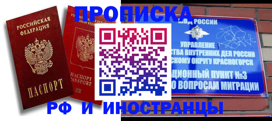 временная регистрация купить в Усть-Катаве